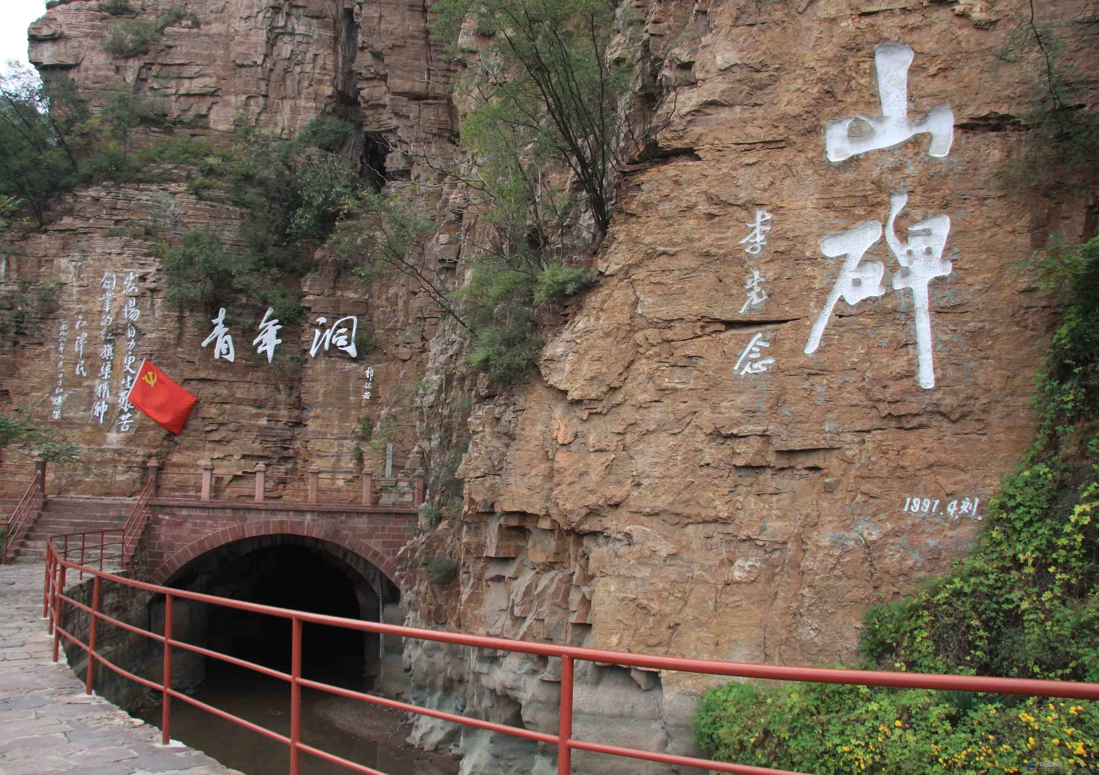 北京周边自驾游：河南红旗渠-太行山大峡谷-青年洞4日自驾游