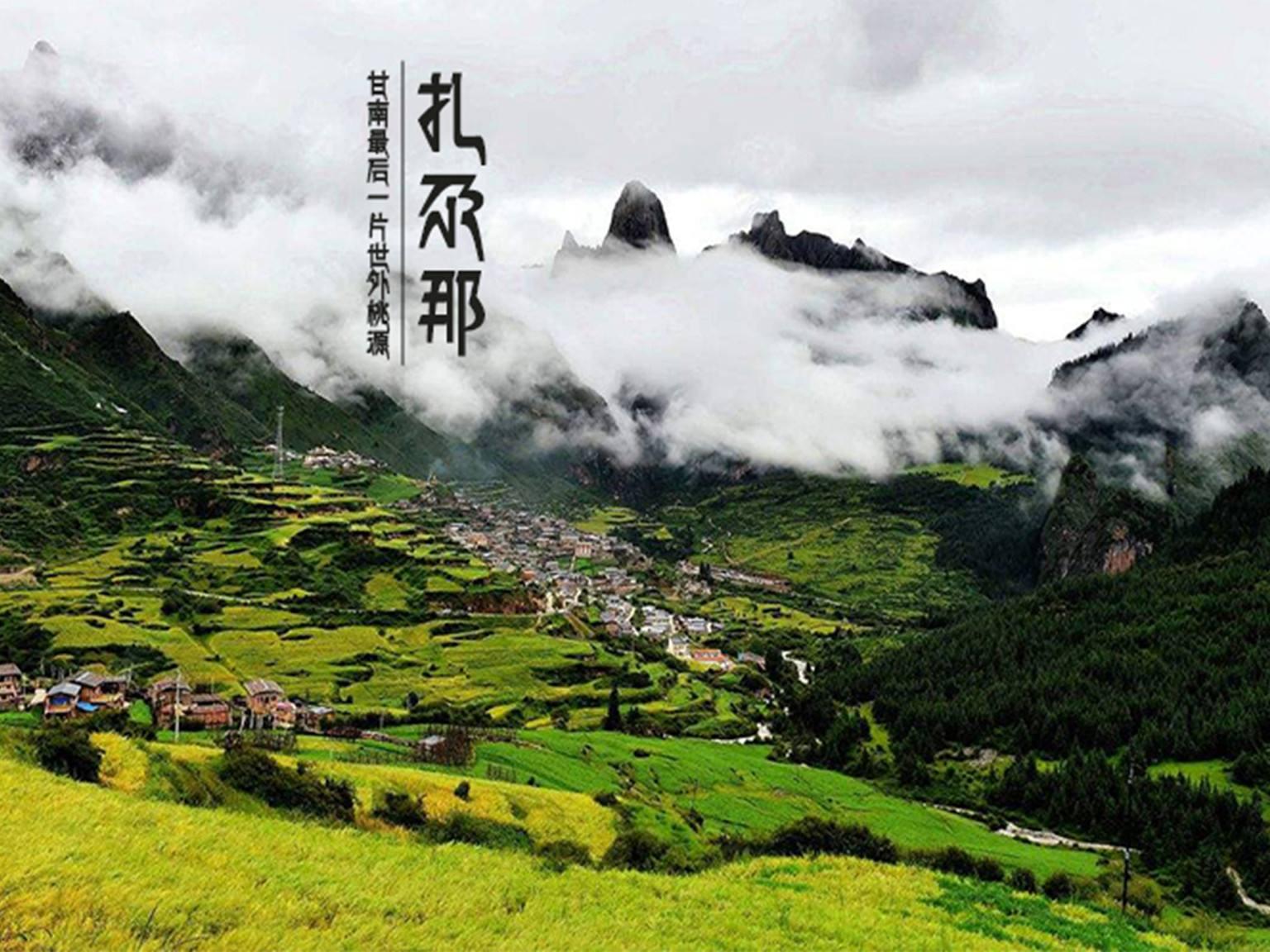 重庆出发甘南4日自驾游：扎尕那-郎木寺-若尔盖大草原-川主寺4日自驾游