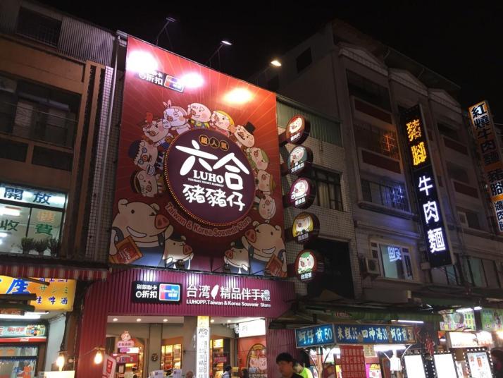 高雄六合夜市图片