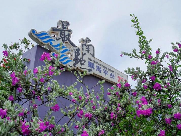 屏東臺(tái)灣最南點(diǎn)