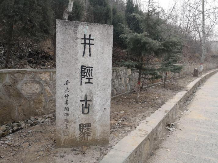 石家庄秦皇古道图片