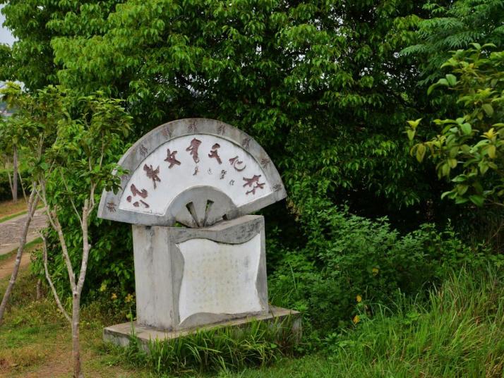 江永浦美村女书岛景区