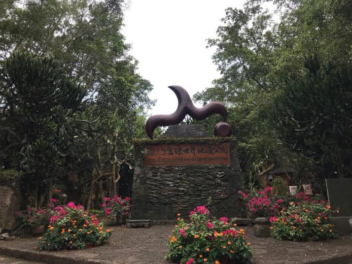 海口雷瓊火山群世界地質(zhì)公園