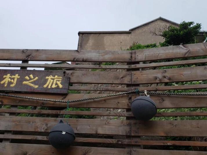 嵊泗后頭灣村