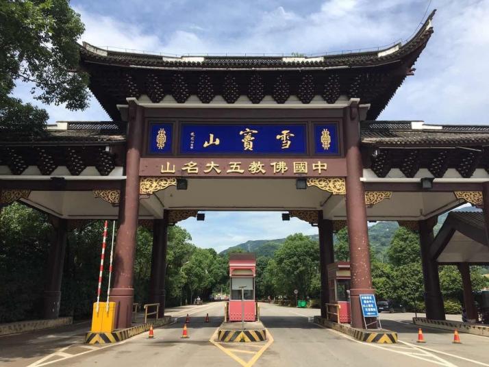 奉化雪窦山