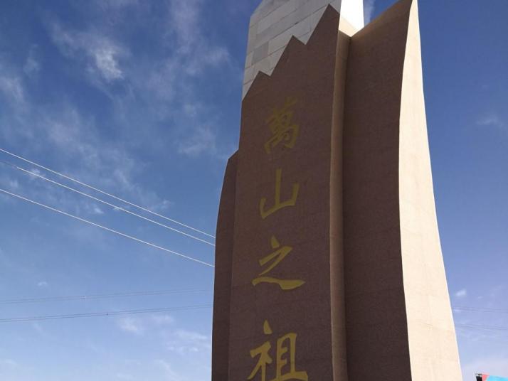 格尔木昆仑山口