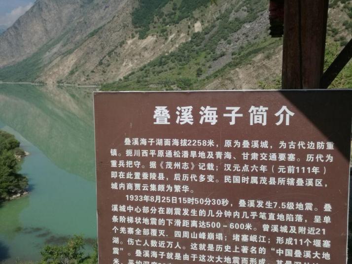 茂縣疊溪海子圖片