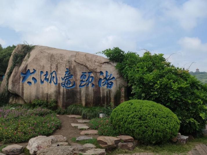 无锡鼋头渚