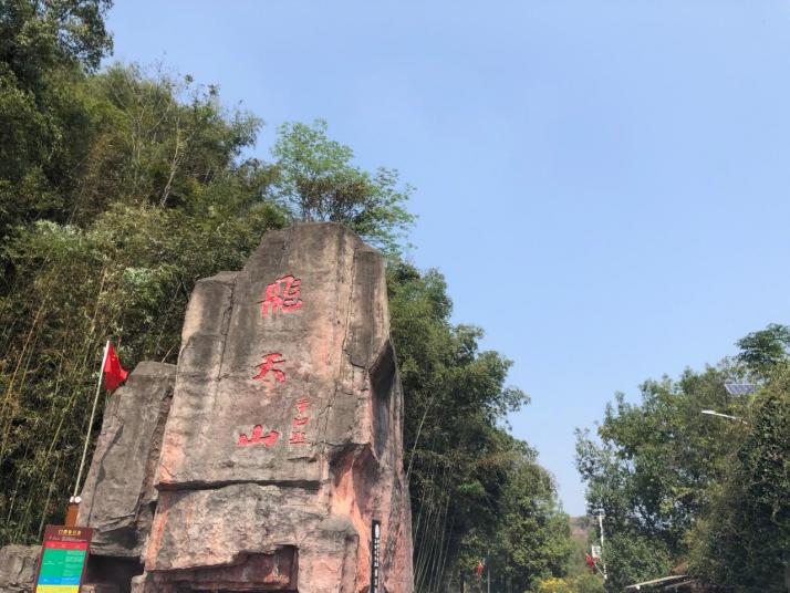 郴州飛天山國家地質(zhì)公園