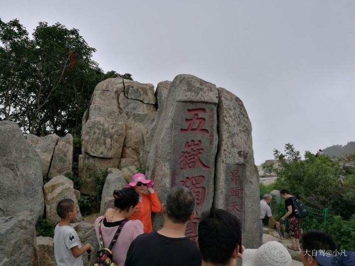 泰安泰山五岳独尊