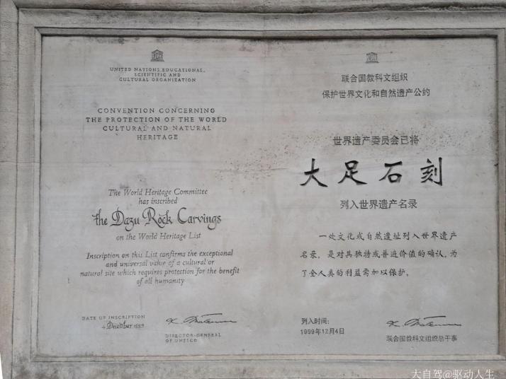 重慶大足石刻