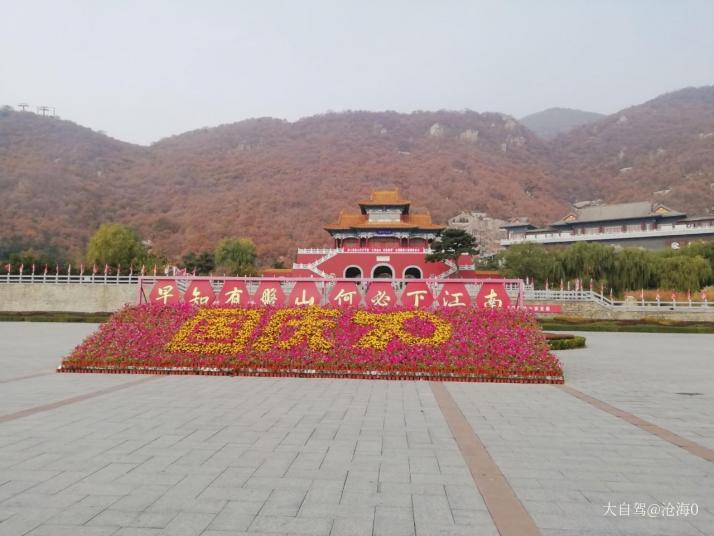 蓟县盘山风景区好玩吗