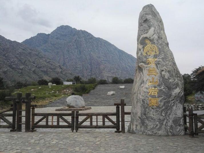 賀蘭賀蘭山巖畫遺址公園