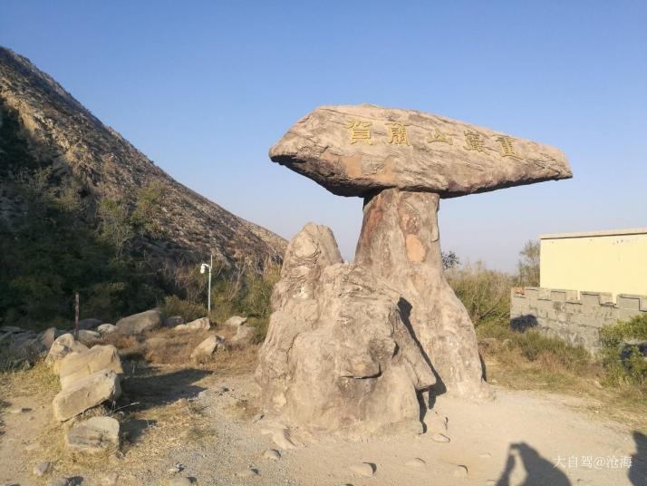 賀蘭賀蘭山巖畫遺址公園好玩嗎