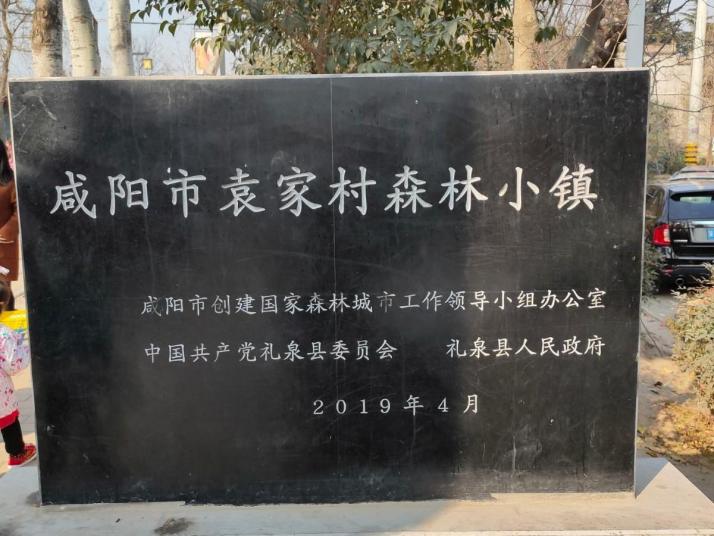 禮泉袁家村