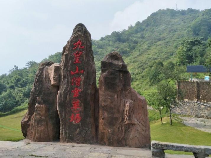 北川西羌九皇山景區(qū)