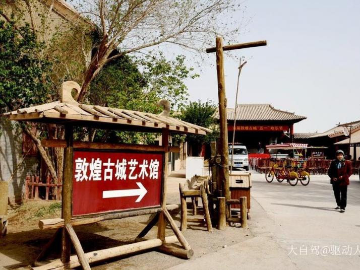 敦煌敦煌影視古城圖片