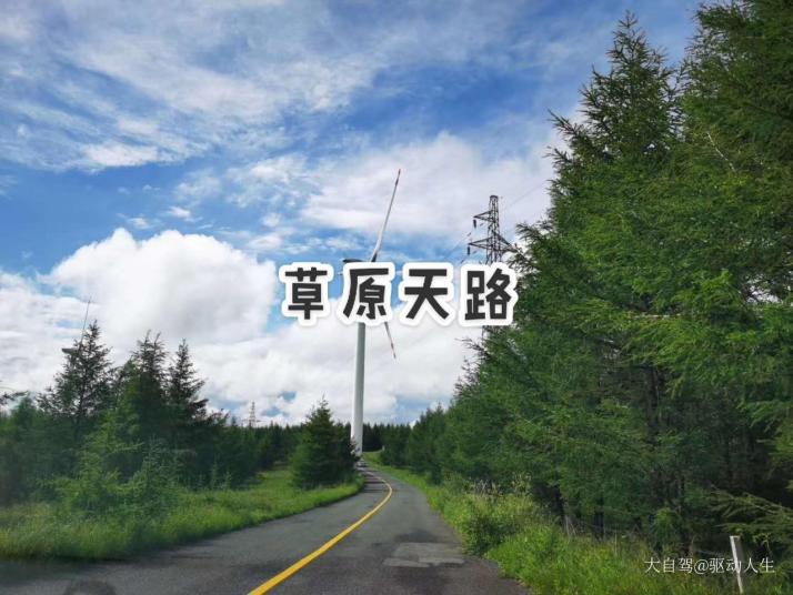 張北草原天路好玩嗎
