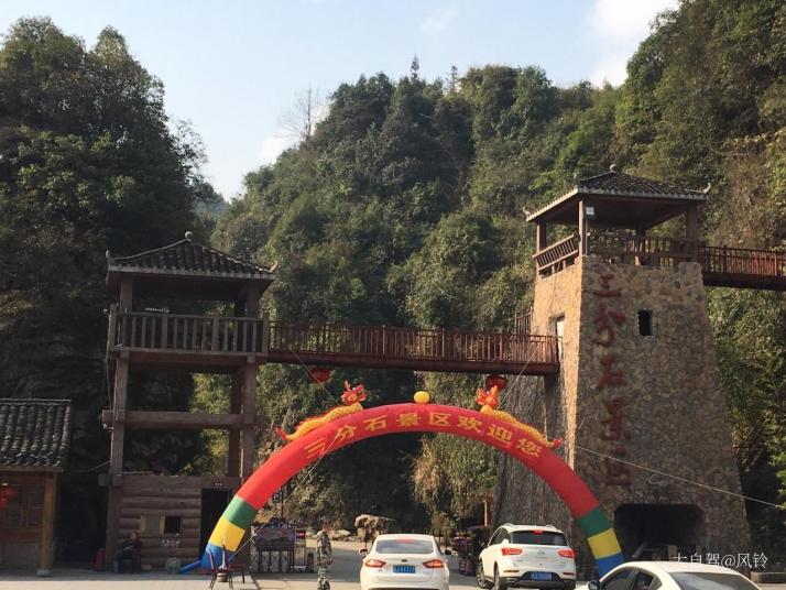 宁远自驾游路线 宁远自驾游景点 九嶷山三分石景区 上传图片 2236