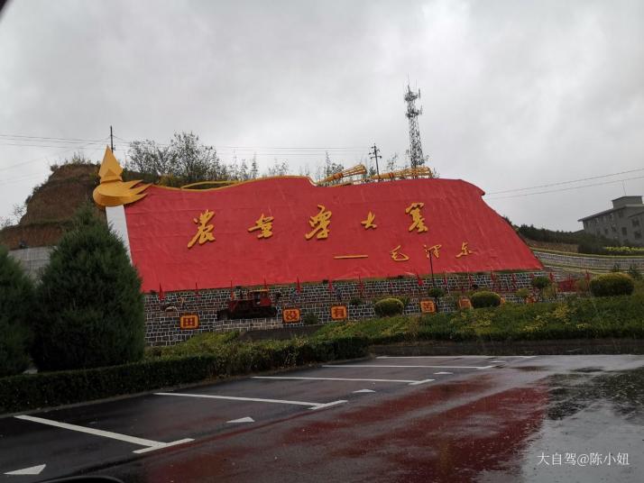 大寨村景区