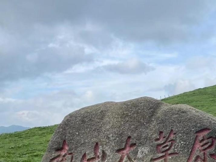 城步南山牧場高山紅哨