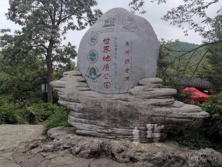 织金织金洞