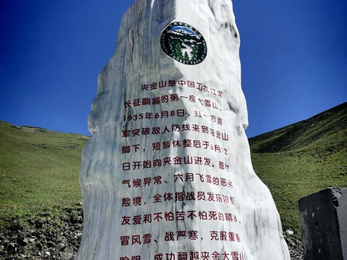 雅安夾金山