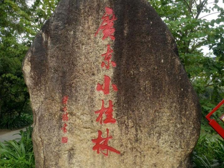 陽山水口鎮(zhèn)小桂林景區(qū)