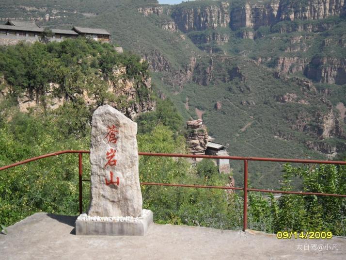 井陉苍岩山风景区