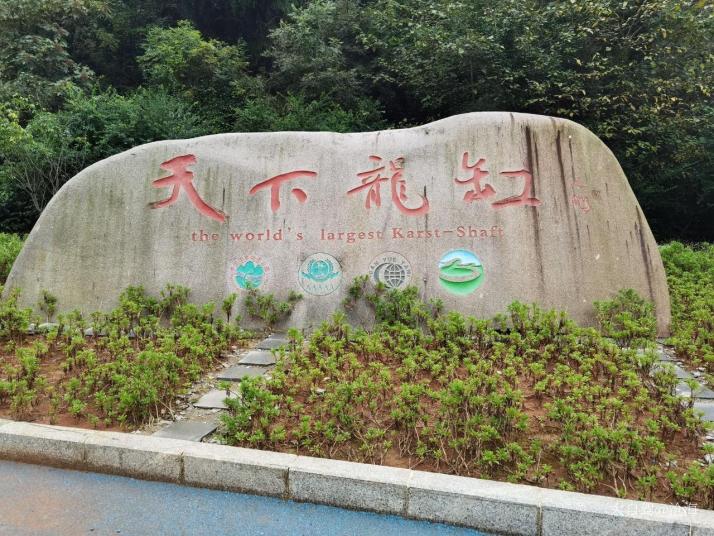 云陽龍缸國家地質(zhì)公園圖片