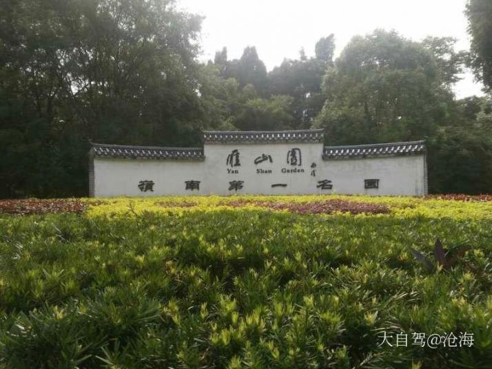 桂林雁山園好玩嗎