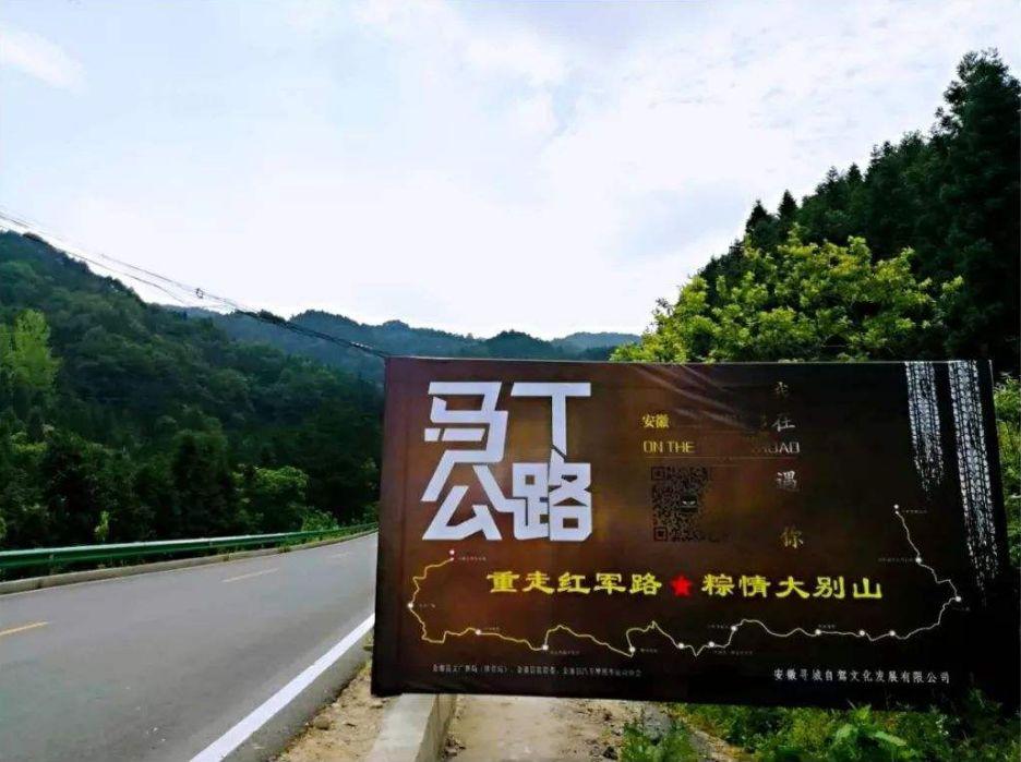 湖北出發(fā)安徽2日自駕游：金寨馬丁公路-梅山水庫(kù)-大灣村2日湖北周邊自駕游