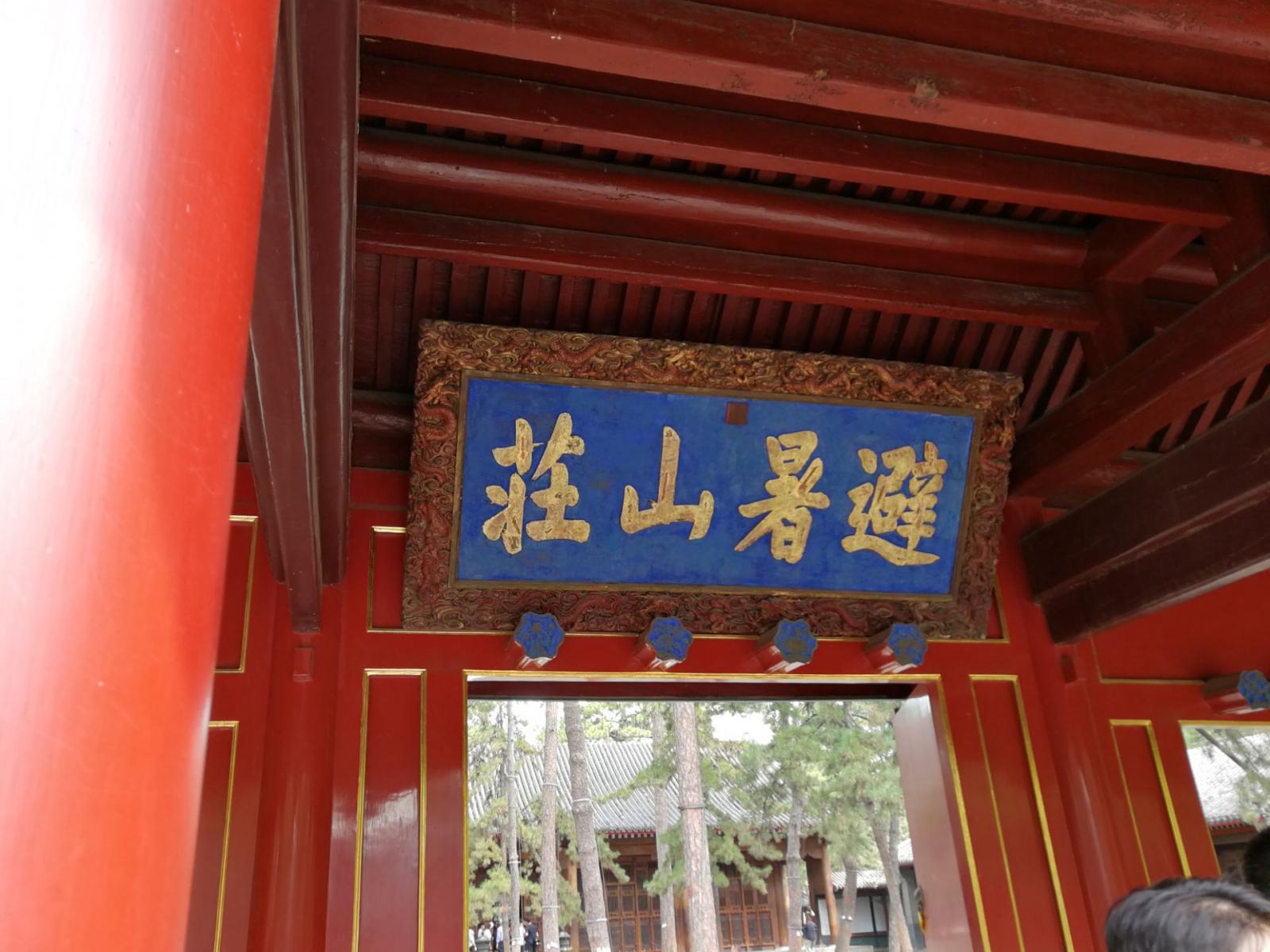 北京出发承德2日自驾路书：承德避暑山庄-小布达拉宫-普宁寺二日自驾游