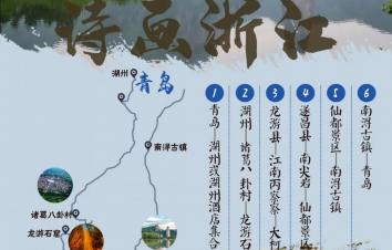 暑假青岛出发浙江6日自驾游：·美食·臻选民宿·南尖岩·八卦村·江南丙察察·仙都·纵情真山水-游推荐