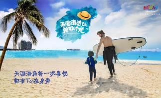 重庆出发海南7日自驾游：海口-三亚-琼海-博鳌亚洲湾7沙滩玩海休闲五星自驾自驾游