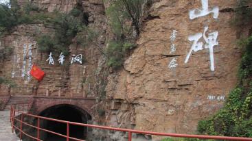 北京周边自驾游：河南红旗渠-太行山大峡谷-青年洞4日自驾游-推荐