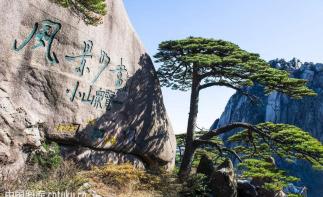 山東出發(fā)安徽5日自駕游：黃山-宏村-塔川-鮑家花園-屯溪老街精品游自駕游