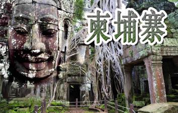 全国出发柬埔寨落地自驾：马德望蝙蝠出洞-大小吴哥窟-柬老泰三国边境千年圣殿7日猎奇之旅-游推荐