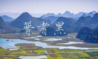 重庆出发云南5日自驾游：普者黑-罗平-马岭河大峡谷5日自驾之旅自驾游