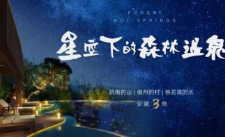 江苏周边2日自驾游：游桃花潭，泡森林温泉，逛查济古镇2日周末休闲自驾自驾游