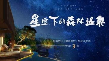 江苏周边2日自驾游：游桃花潭，泡森林温泉，逛查济古镇2日周末休闲自驾-推荐