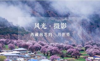 廣東出發(fā)拉薩26日自駕游：丹巴-林芝-拉薩-青海湖26日環(huán)線自駕游自駕游