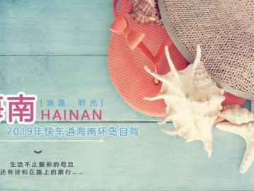 武汉出发8天海南环岛自驾游：石头公园-蜈支洲岛-八所渔港-铜鼓岭-椰风海域沙滩海南8日海南自驾游