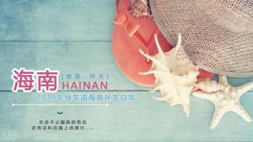 武汉出发8天海南环岛自驾游：石头公园-蜈支洲岛-八所渔港-铜鼓岭-椰风海域沙滩海南8日海南自驾游-推荐