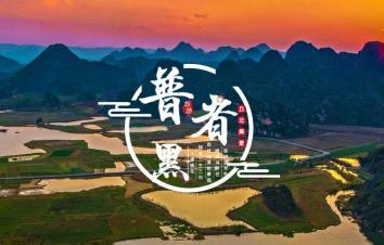 成都發(fā)往云南10日自駕游：普者黑-哈尼梯田-大理-麗江10日西南大環(huán)線-游推薦