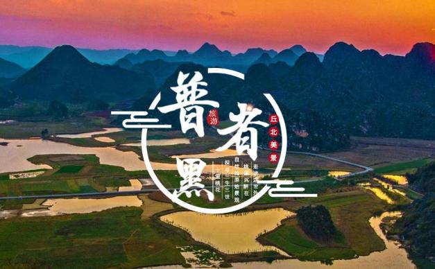 成都发往云南10日自驾游：普者黑-哈尼梯田-大理-丽江10日西南大环线