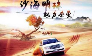 北京出发通辽5日自驾游：观沙漠群英会，赏怪柳、游大青沟5日自驾游自驾游