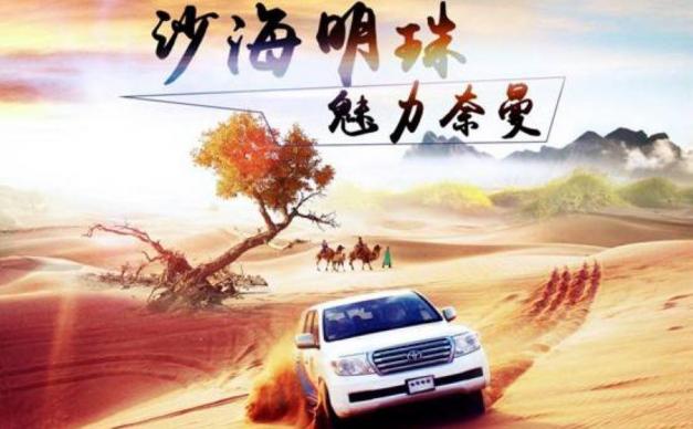 北京出发通辽5日自驾游：观沙漠群英会，赏怪柳、游大青沟5日自驾游