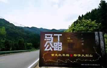 湖北出发安徽2日自驾游：金寨马丁公路-梅山水库-大湾村2日湖北周边自驾游-游推荐