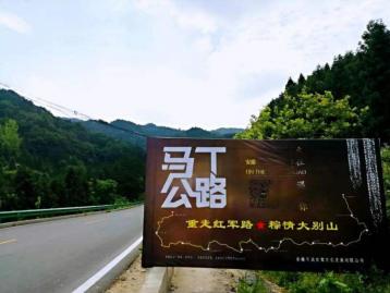 湖北出发安徽2日自驾游：金寨马丁公路-梅山水库-大湾村2日湖北周边自驾游